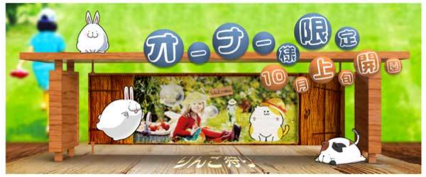 りんごの木のオーナー募集