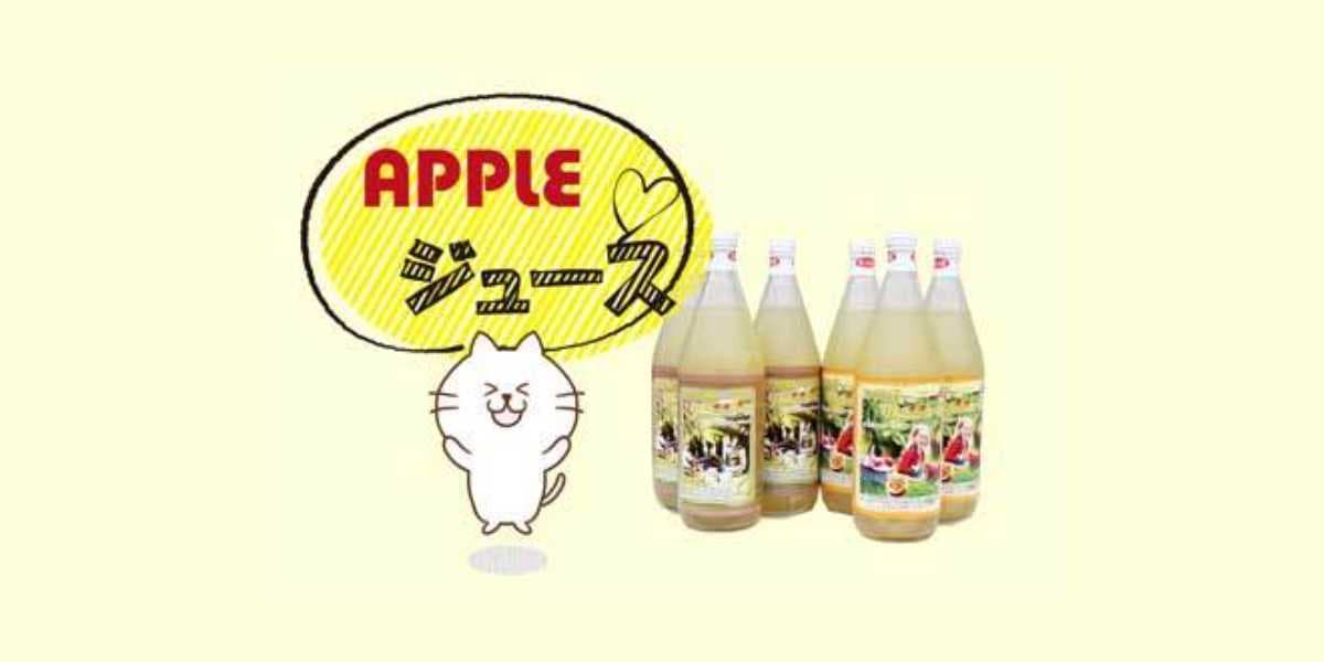 あづみ野りんごジュース