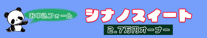 りんごの木のオーナー_シナノスイート2.7万円オーナー