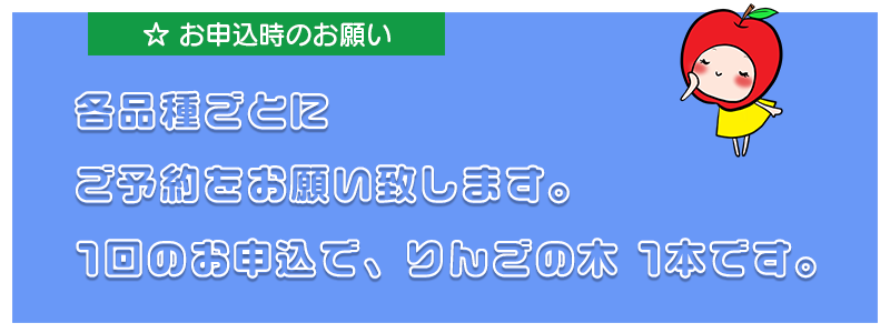 りんごの木のオーナー受付開始