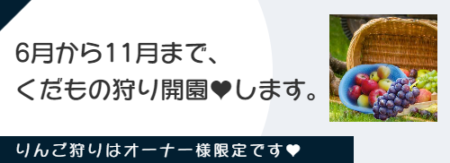 くだもの狩り開園