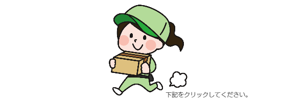 りんごの発送ご依頼